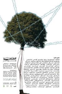 گشایش نمایشگاه تجسمی «آن‌جا درختی بود» در باغ‌موزه قصر