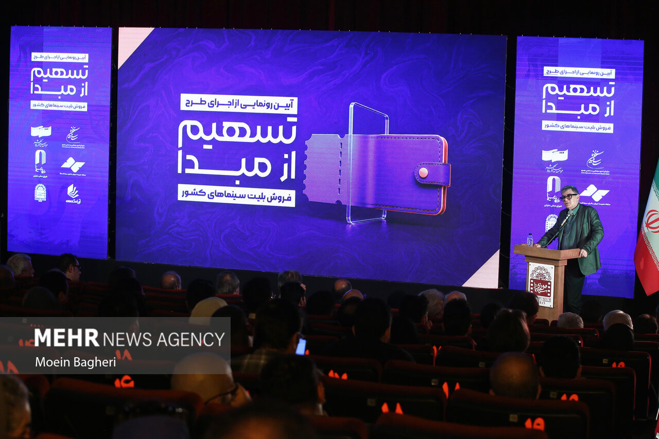 ۲۳۰ سینما در ۲۶ استان به طرح «تسهیم از مبدأ» پیوستند - خبرگزاری مهر | اخبار ایران و جهان