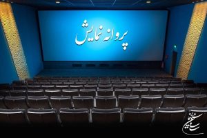 ۳ فیلم سینمایی پروانه نمایش گرفتند - خبرگزاری مهر | اخبار ایران و جهان