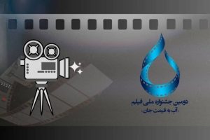 ۵۰۹ اثر به جشنواره فیلم «آب به قیمت جان» رسید - خبرگزاری مهر | اخبار ایران و جهان