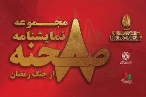 ۸ اثر تازه از ۸ نویسنده منتشر شد