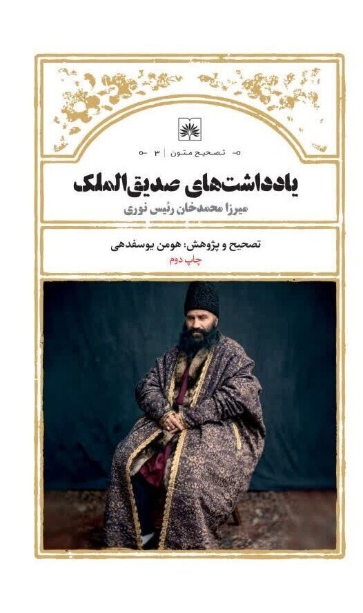 از سفر تاج‌گذاری ناصرالدین‌شاه تا صعود امیرکبیر؛ روایت دست‌اول معاون وزارت خارجه قاجار