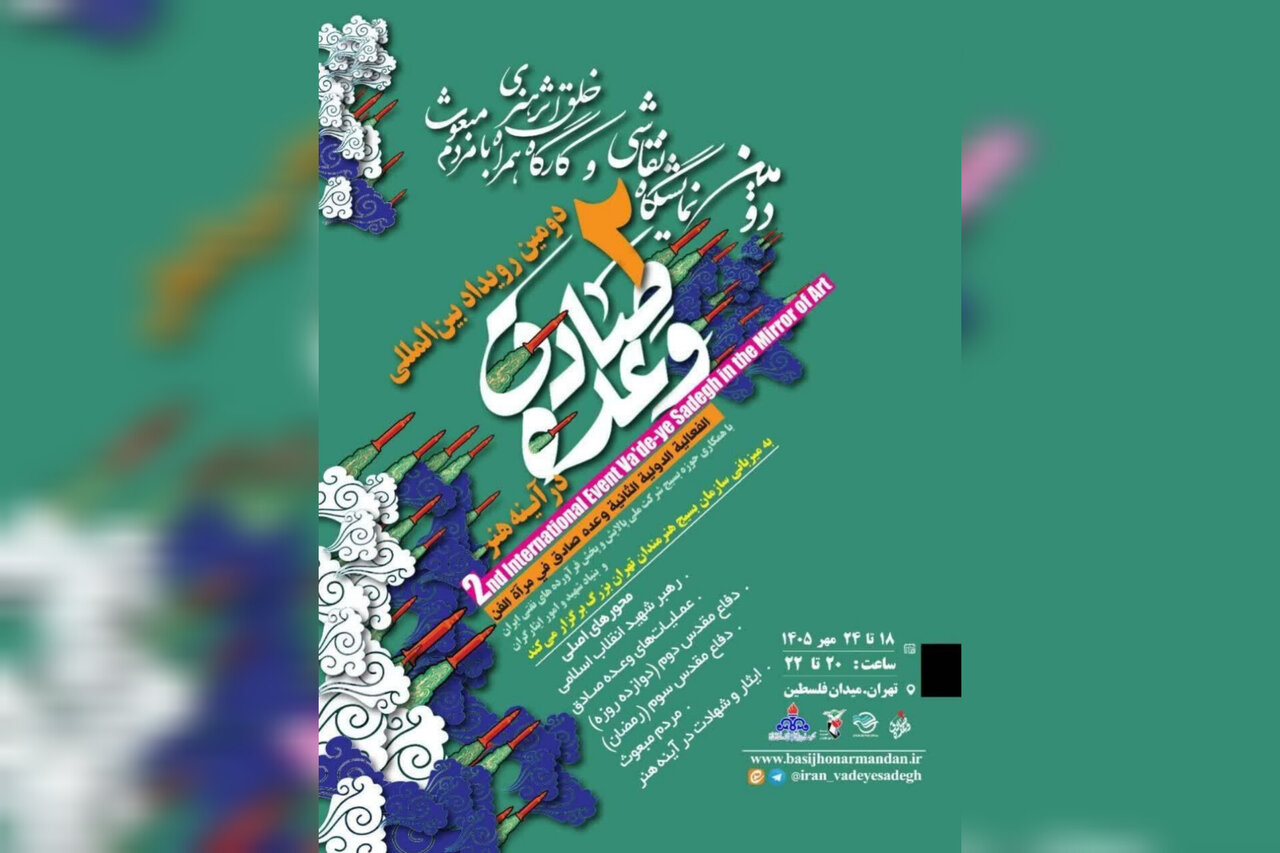 برگزاری نمایشگاه نقاشی «وعده صادق در آینه هنر» در میدان فلسطین - خبرگزاری مهر | اخبار ایران و جهان
