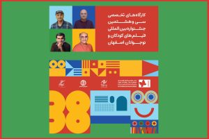 جزئیاتی از کارگاه‌های آموزشی اهالی سینما در جشنواره فیلم کودک - خبرگزاری مهر | اخبار ایران و جهان