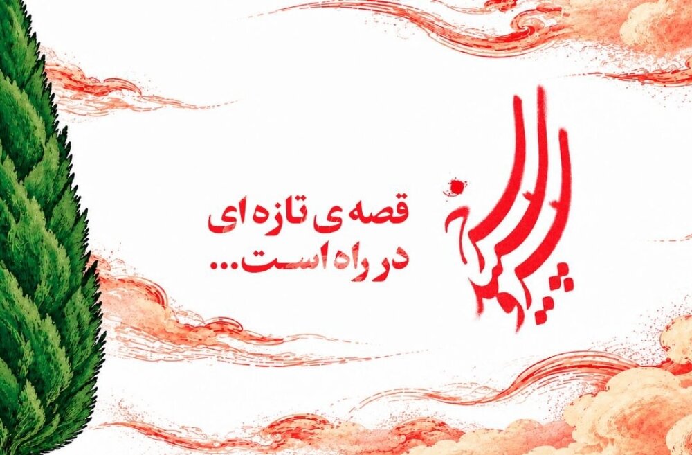 روایت ویژه «سرو، سپید، سرخ» از دلاورمردان نیروی انتظامی به پخش رسید - خبرگزاری مهر | اخبار ایران و جهان