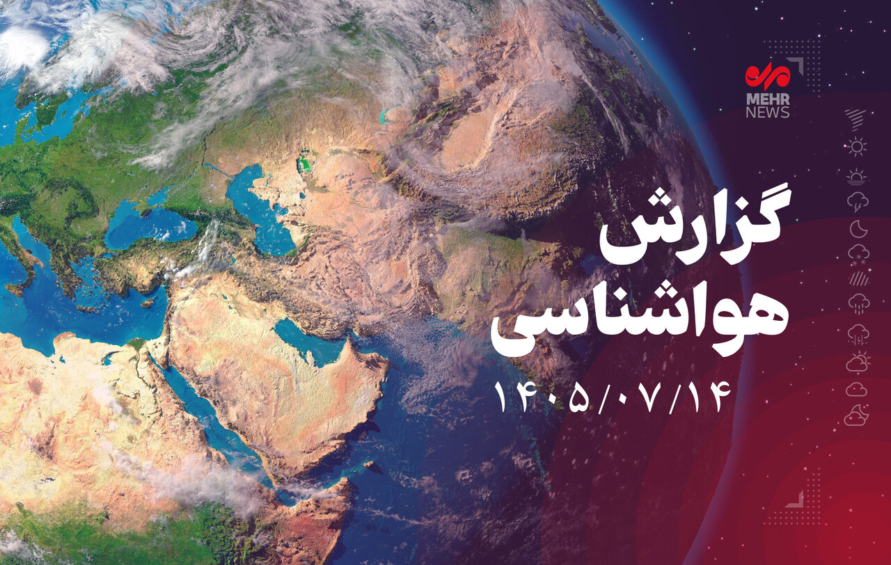 سامانه بارشی جدید در راه غرب کشور - خبرگزاری مهر | اخبار ایران و جهان