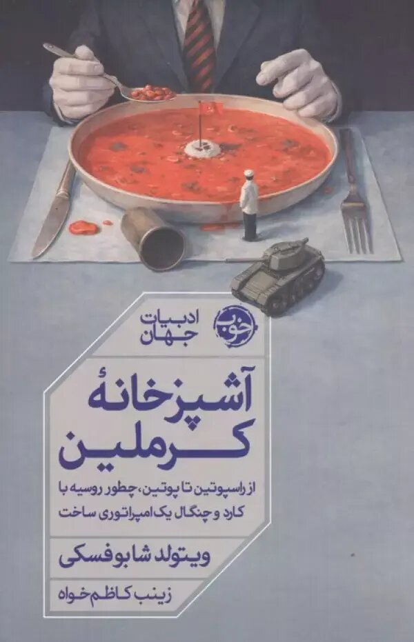 فریب بزرگ در شام آخر شوروی