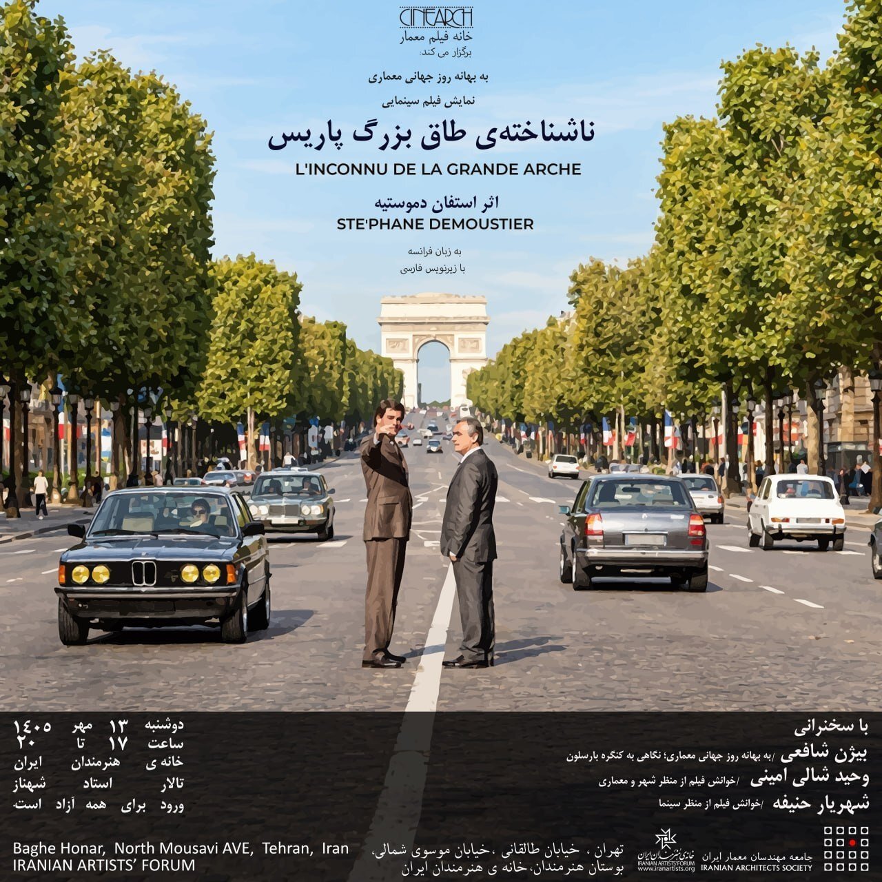 فیلمی از استفان دموستیه روی پرده سینما با زیرنویس فارسی