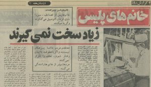 گفت‌وگو با نخستین افسران زن پلیس در تهران ۵۲ سال پیش